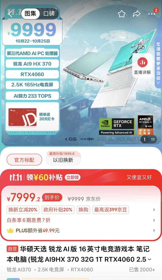 刺真香推荐游戏党别错过这3款把钱花在刀刃上！双11首轮冲