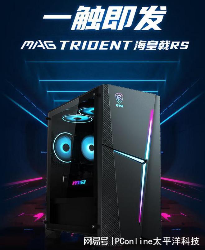 选：从工作到娱乐全方位性能升级pg电子试玩网站免费微星主机精(图2)